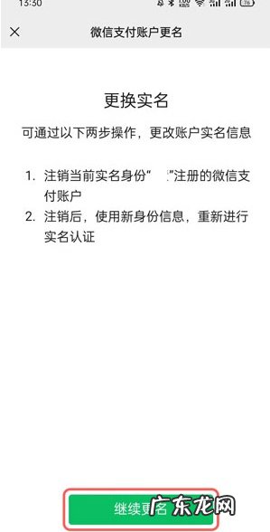 微信怎么注销实名认证(修改实名认证操作教程）