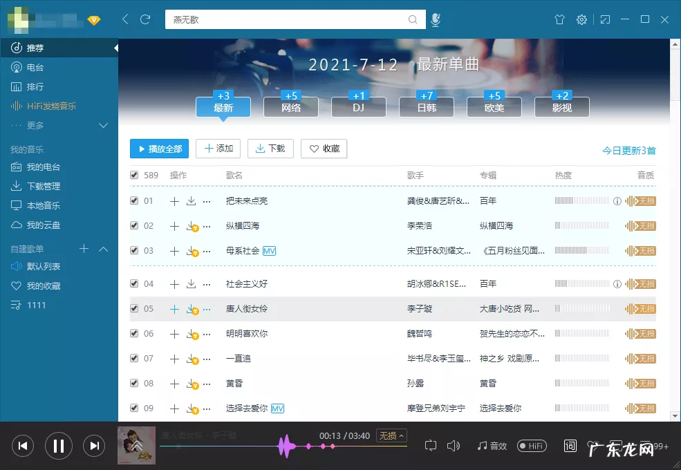 3款好用的免费听歌软件 目前不收费的音乐软件有哪些