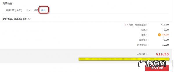 京东下单后怎么修改发票信息?京东购物技巧介绍