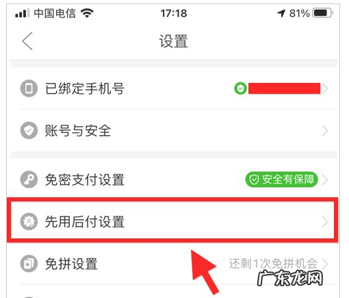 拼多多先用后付最迟多长时间付款?