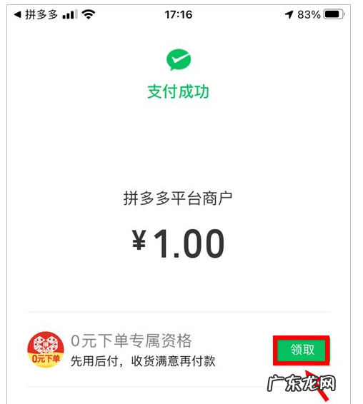 拼多多先用后付最迟多长时间付款?