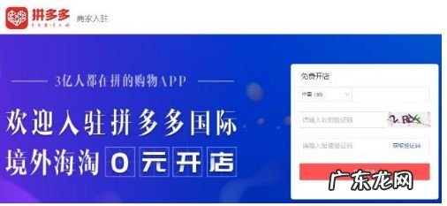 拼多多海外购怎么入驻?流程分享