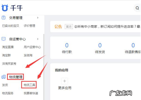 淘宝开店发货地址怎么修改？发货地址如何设置？