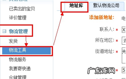 淘宝开店发货地址怎么修改？发货地址如何设置？