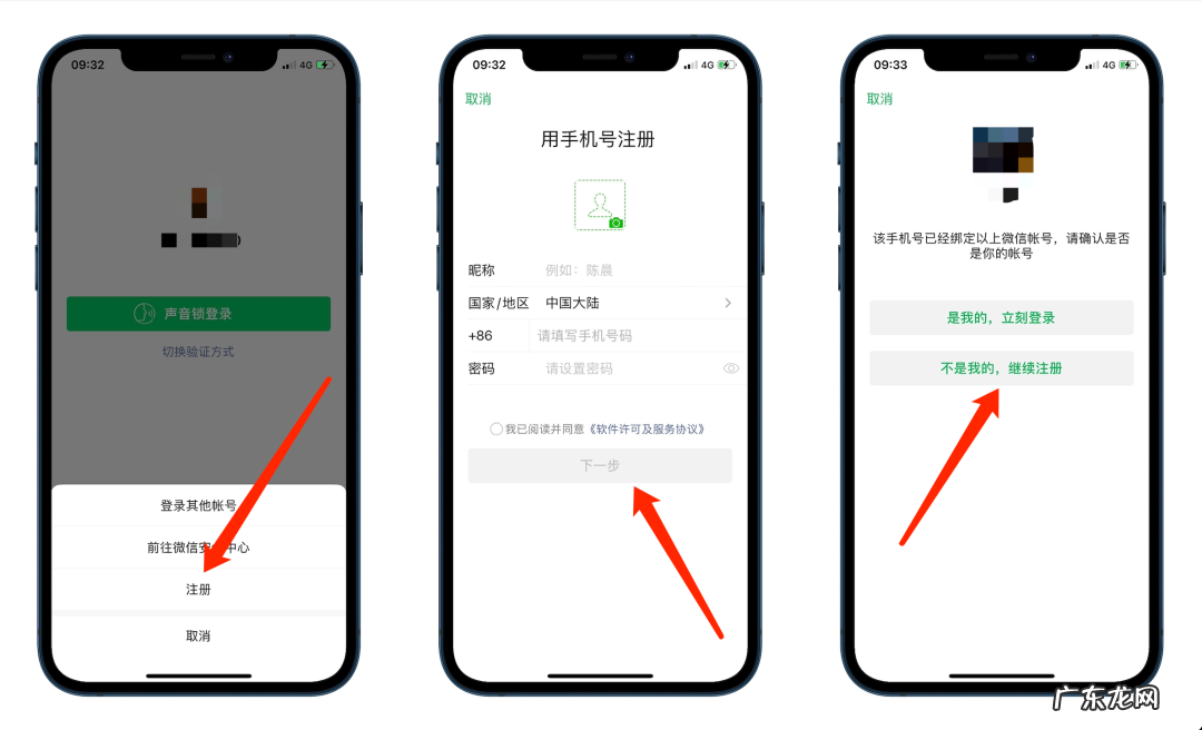 注册第二个微信的方法 一个电话号码可以注册几个微信