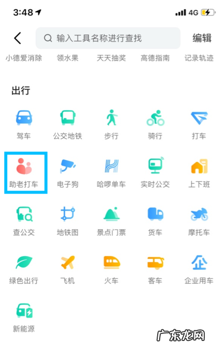 高德地图APP推出可以一键叫车的助老打车模式