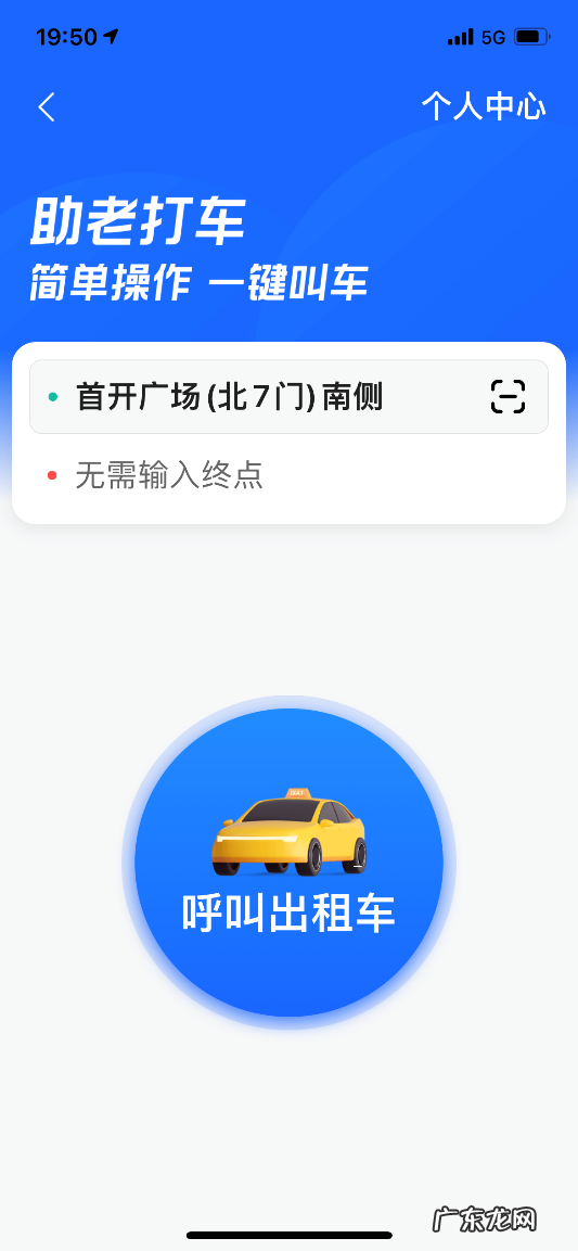 高德地图APP推出可以一键叫车的助老打车模式