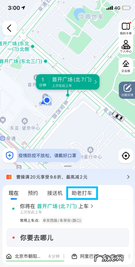 高德地图APP推出可以一键叫车的助老打车模式