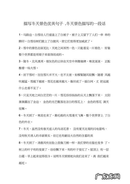 描写冬天景色优美的句子25至30个字 【抖音文案】描写冬天景色优美句子20字