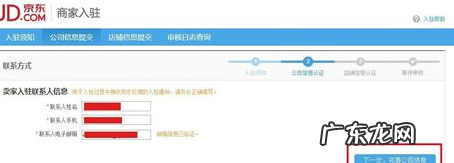 个人怎么在京东上开店?流程图是什么?