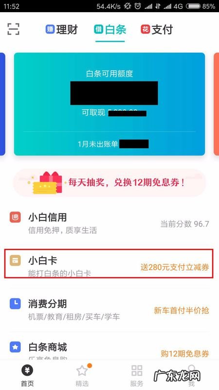 京东白条卡不面签想取消咋弄？怎么查看？
