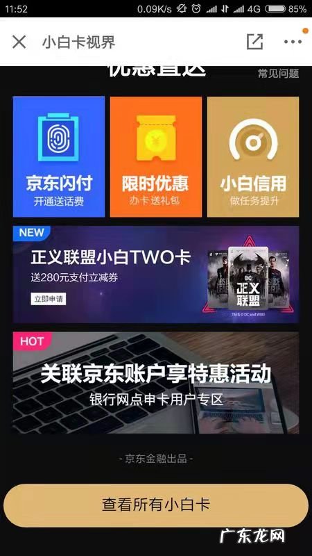 京东白条卡不面签想取消咋弄？怎么查看？