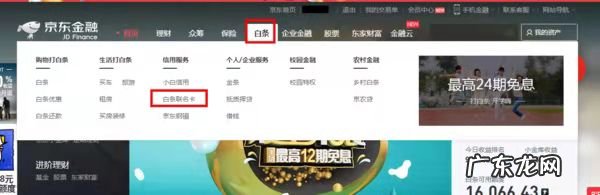 京东白条卡不面签想取消咋弄？怎么查看？