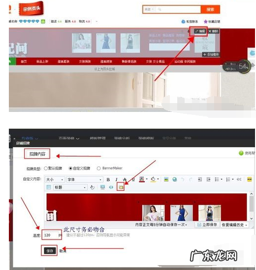 淘宝店铺店招怎么上传图片？详细步骤