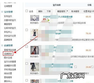 淘宝店铺店招怎么上传图片？详细步骤