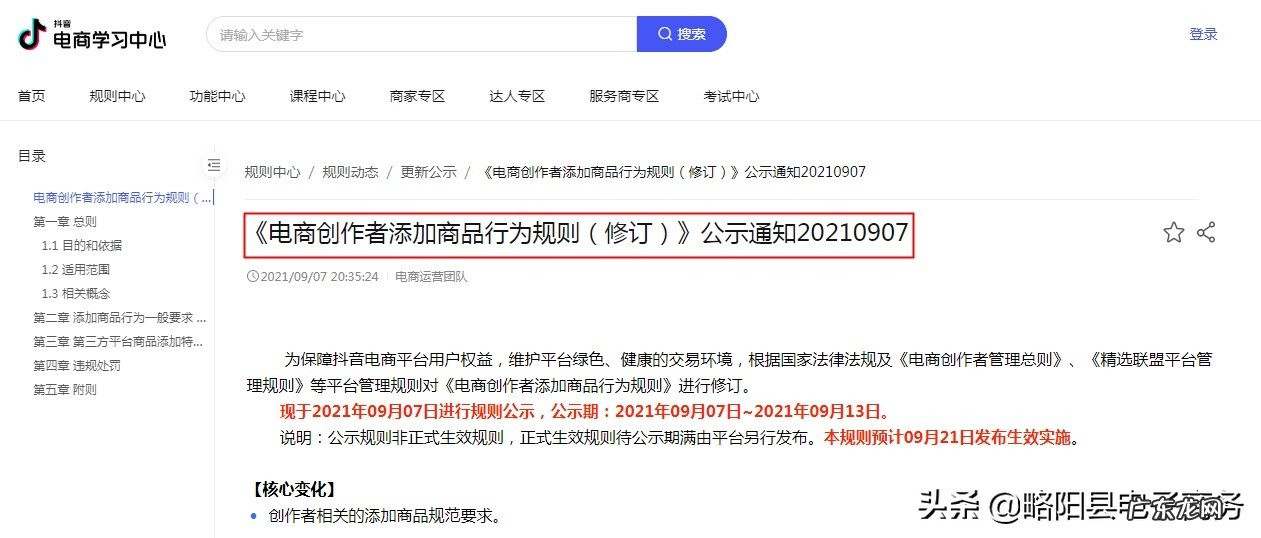 抖音电商修订《电商创作者添加商品行为规则》，规范添加商品要求