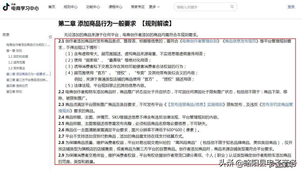 抖音电商修订《电商创作者添加商品行为规则》，规范添加商品要求