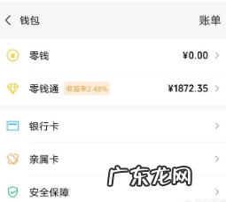 零钱通的好处与风险 把钱放在零钱通安全吗