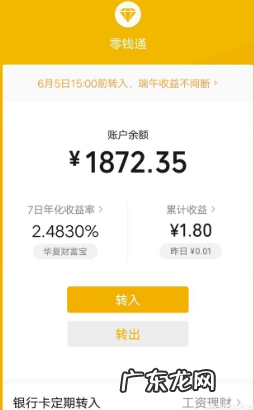 零钱通的好处与风险 把钱放在零钱通安全吗