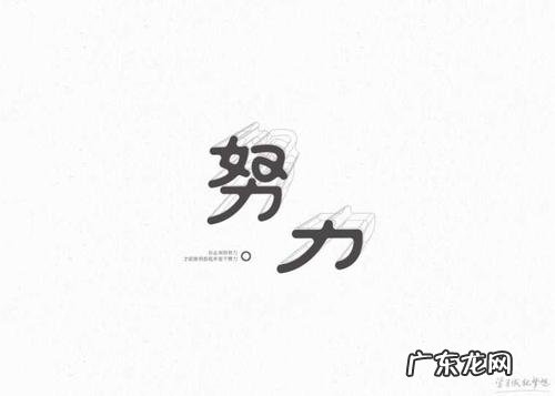 关于要努力的名言警句有哪些 【抖音文案】关于要努力的名言