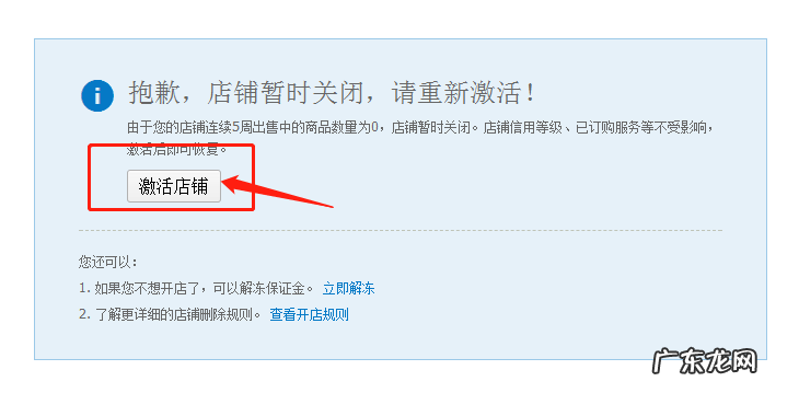 淘宝店退出后重开店怎么操作?具体步骤介绍