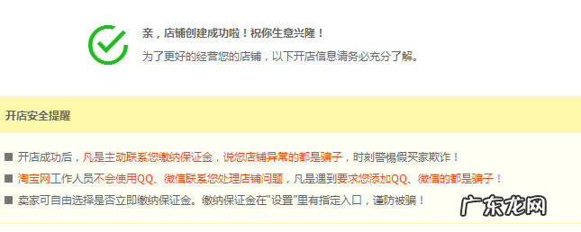 淘宝店退出后重开店怎么操作?具体步骤介绍
