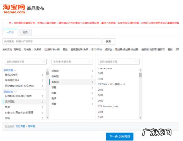 淘宝开店怎么发布商品？没有品牌怎么办？