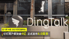 钉钉是什么软件？有什么用？