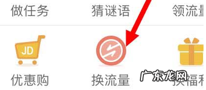 京东换流量在哪?京东强卡如何领取流量?