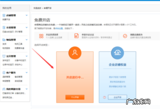 淘宝网上开店的基本流程，哪些知识要了解？