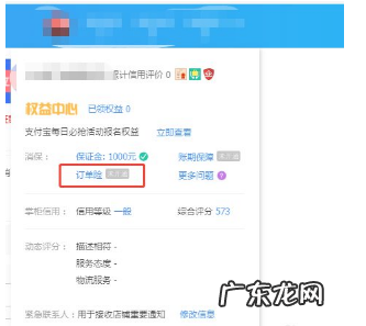 淘宝开店订单险为什么交不了?多少钱?
