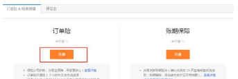 淘宝开店订单险为什么交不了?多少钱?