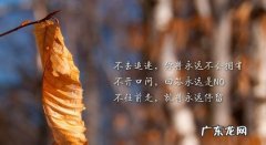 每天保持好心态的短句祖国的花朵未来的栋梁 【抖音文案】每天保持好心态的短句