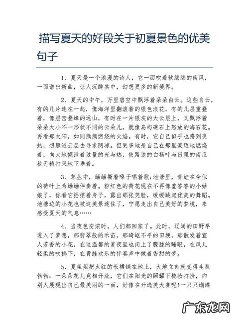 描写夏天的优美句子段落 【抖音文案】描写夏天的优美句子40字