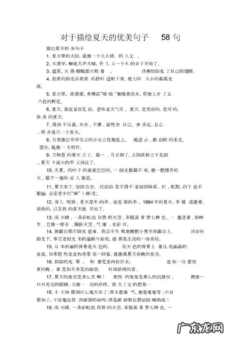 描写夏天的优美句子段落 【抖音文案】描写夏天的优美句子40字