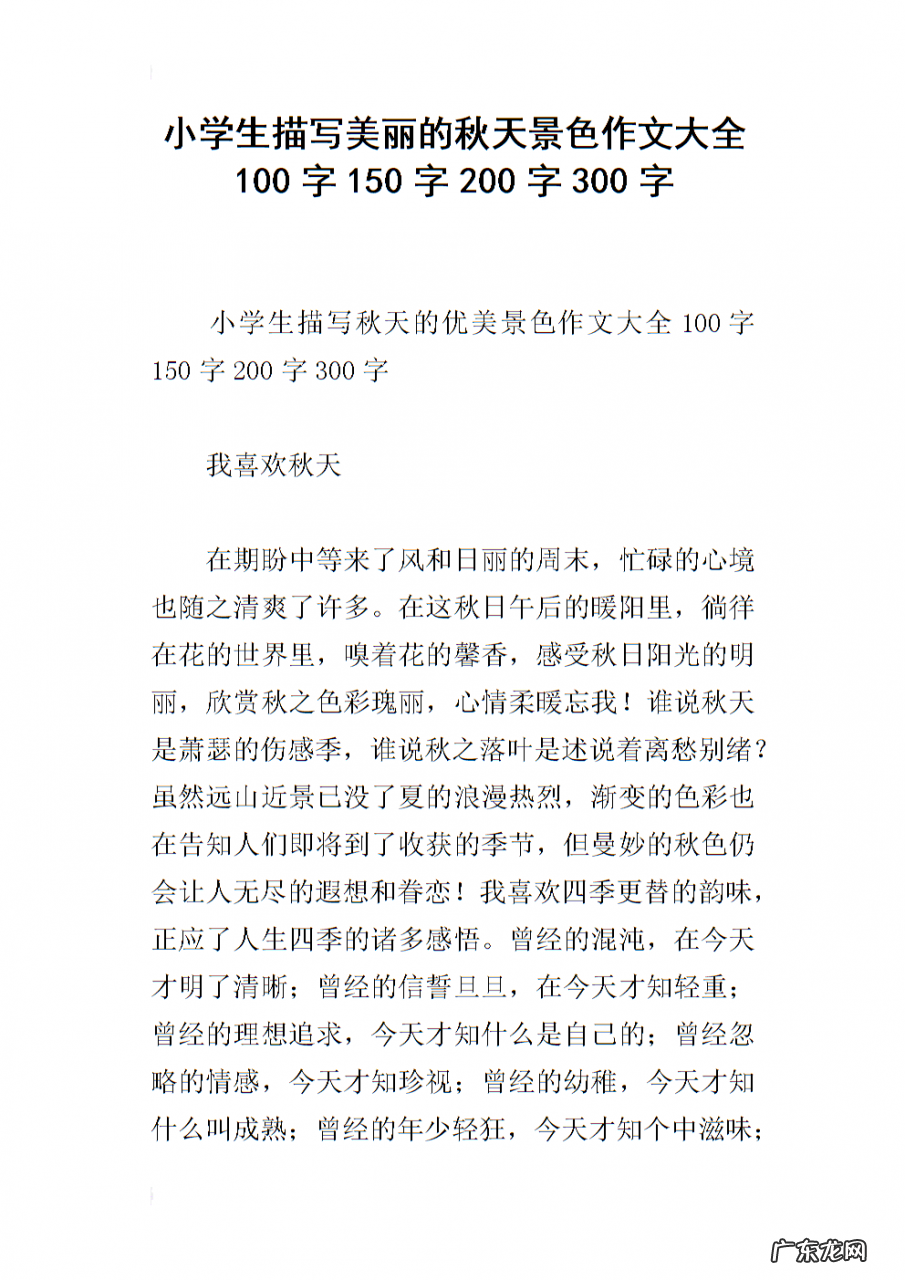 赞美秋天草原的句子简短 【抖音文案】赞美秋天的句子简短15字以内