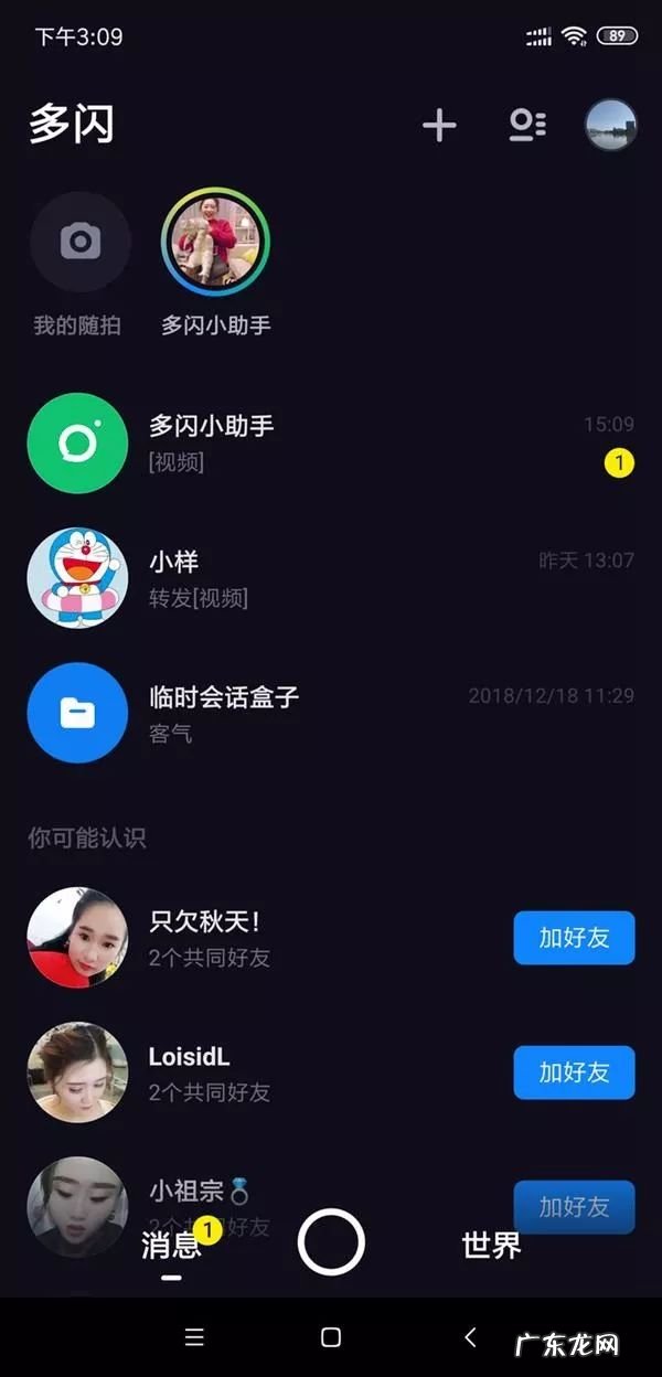 多闪是什么软件?怎么玩?