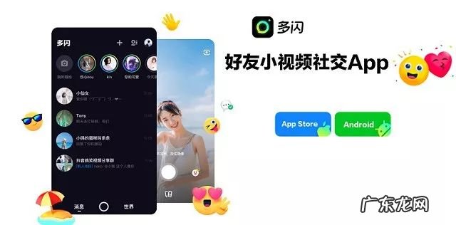 多闪是什么软件?怎么玩?