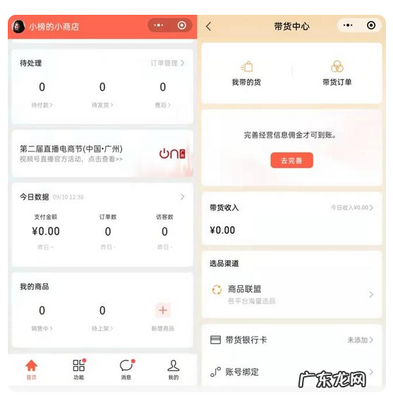 微信公众号怎么带货?微信公众号的带货时代终于要来了