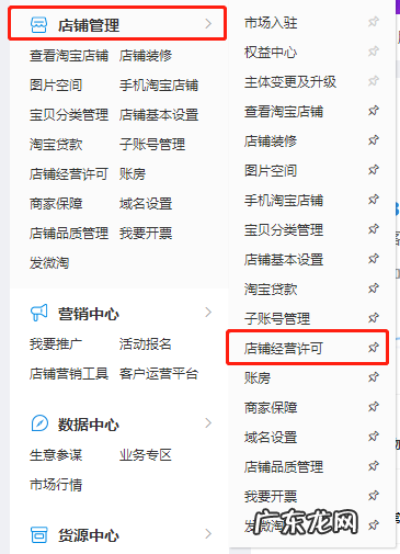 淘宝营业执照上传入口在哪里？要注意什么？