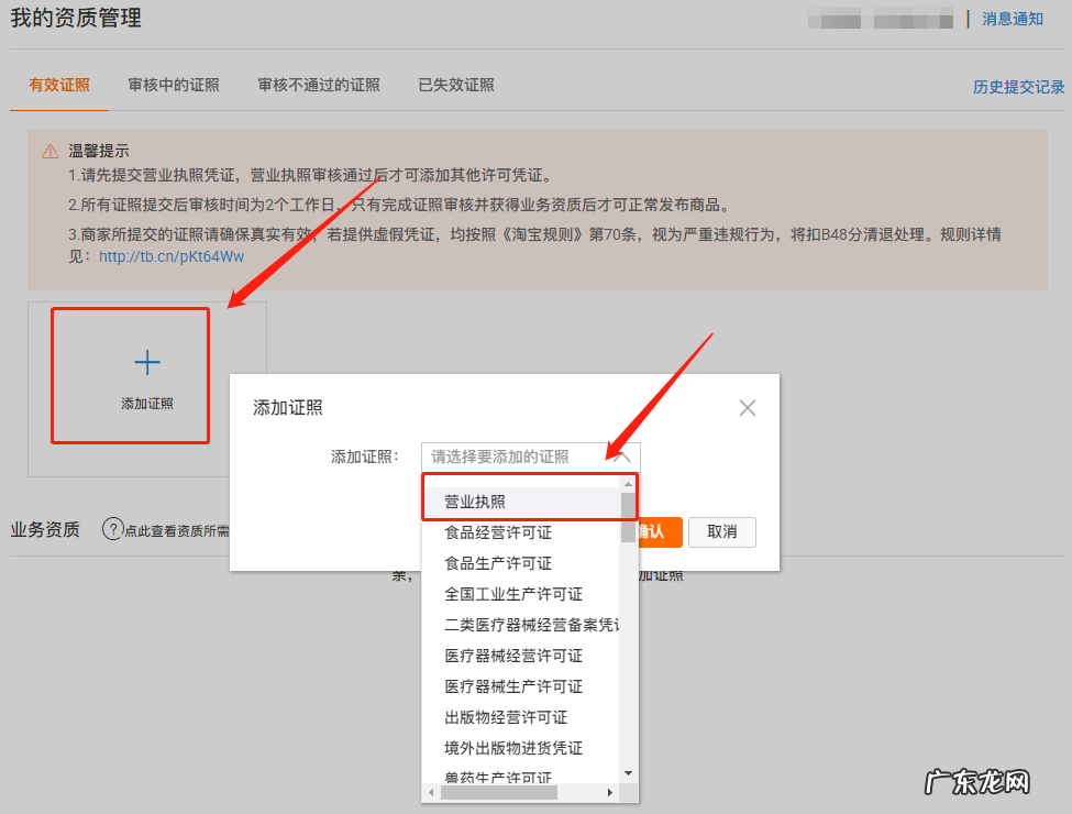 淘宝营业执照上传入口在哪里？要注意什么？