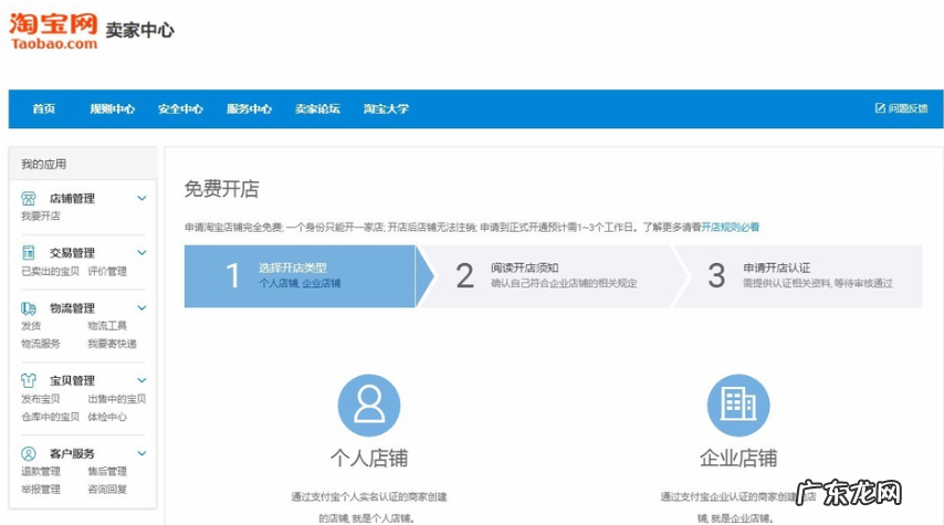 淘宝企业店铺申请入口在哪里？怎么经营好？