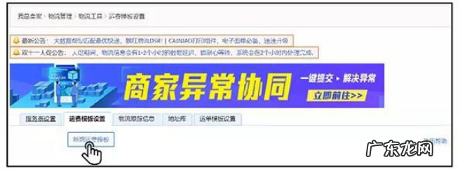 淘宝开店怎么设置自动发货？发货时间怎么设置？