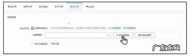 淘宝开店怎么设置自动发货？发货时间怎么设置？