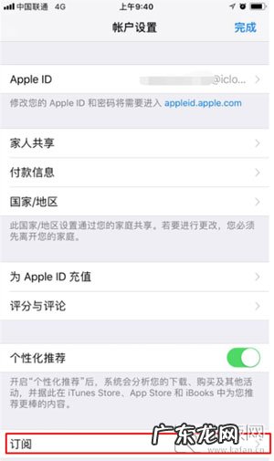 苹果自动续费关闭方法步骤 苹果怎么取消连续包月