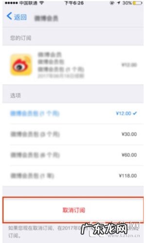 苹果自动续费关闭方法步骤 苹果怎么取消连续包月