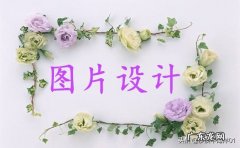 6步教你设置优质背景图 淘宝商品背景图怎么做