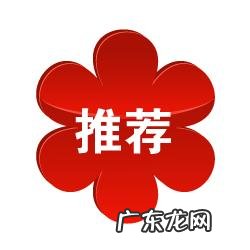 详细设置操作步骤 淘宝推荐宝贝怎么设置