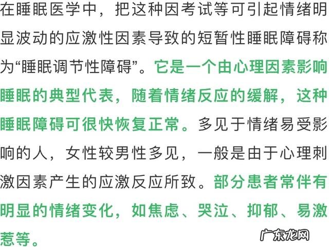 考试前失眠的补救方法 考试前睡不着失眠怎么快速入睡
