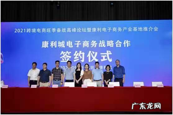 康利电子商务产业基地正式启动,全面探讨、备战旺季跨境电商的挑战